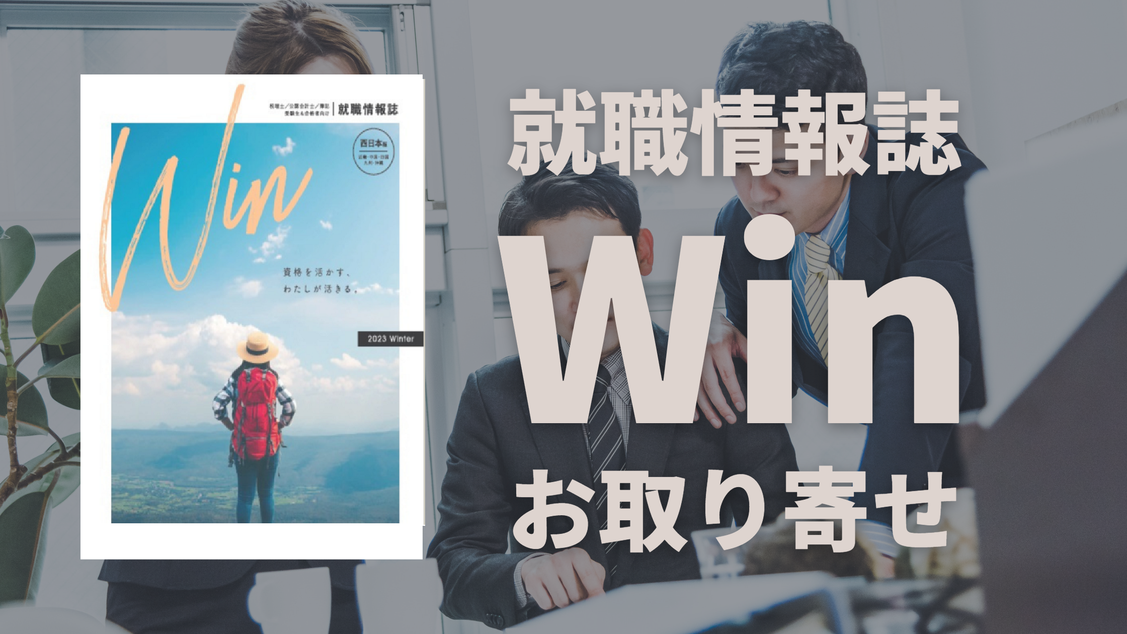 Win取り寄せ